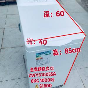 洗衣機 金章牌 上置式 (6kg, 1000轉/分鐘) ZWY61005SA 窄身款 二手電器 貨到付款