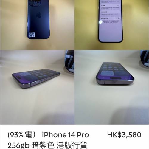 (93% 電） iPhone 14 Pro 256gb 暗紫色 港版行貨