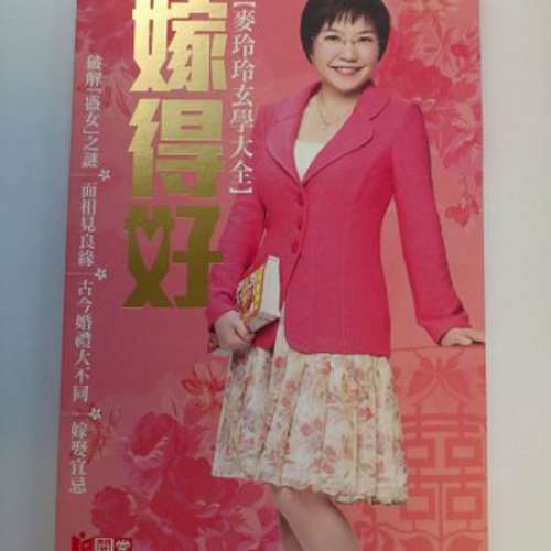 《港孩不胖 &mdash;&mdash; 家長全方位營養手冊》 or 《嫁得好》
