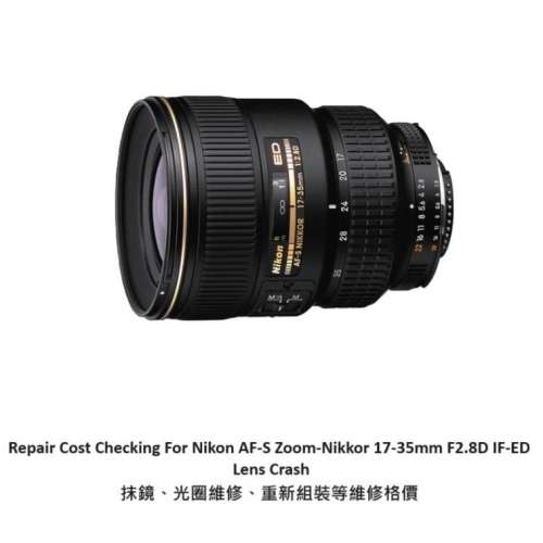 Repair Cost Checking For Nikon AF-S Zoom-Nikkor 17-35mm F2.8D IF-ED (1999) Lens