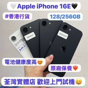（❤️&zwj;🔥香港行貨❤️&zwj;🔥✨Apple iPhone 16系列✨)電子之家，超多高質靚iPhone❤...