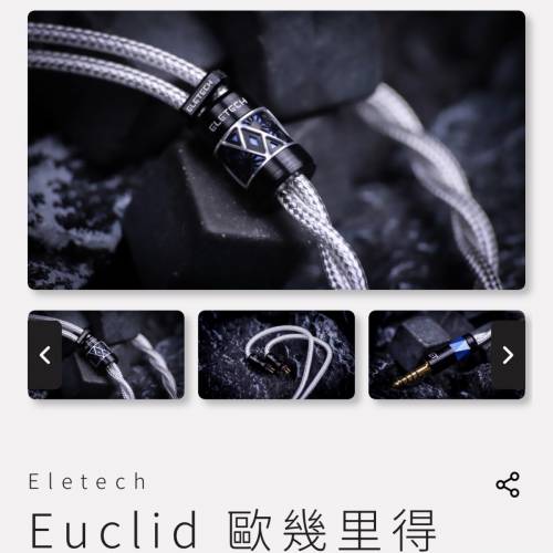 Eletech euclid 歐幾里得