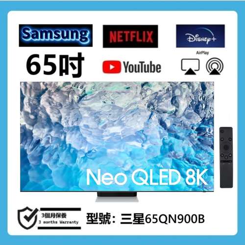 65吋 8K QLED SMART TV 三星65QN900B 智能電視
