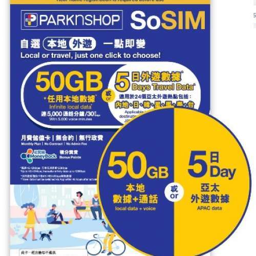 只須輸入百佳 SoSIM 推薦碼：S5YYJP 即可免費獲得 30日/歡樂通宵及50GB額外社交數據.