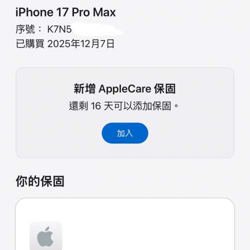 iPhone 17 Pro 256GB 藍色 香港行貨 蘋果一年保養 電池100% 自用首選超值