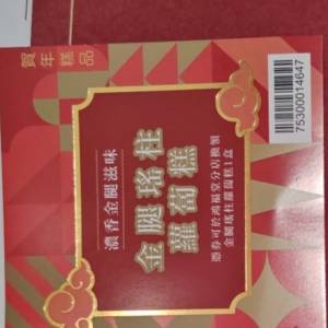 鴻福堂 金裝蘿蔔糕券