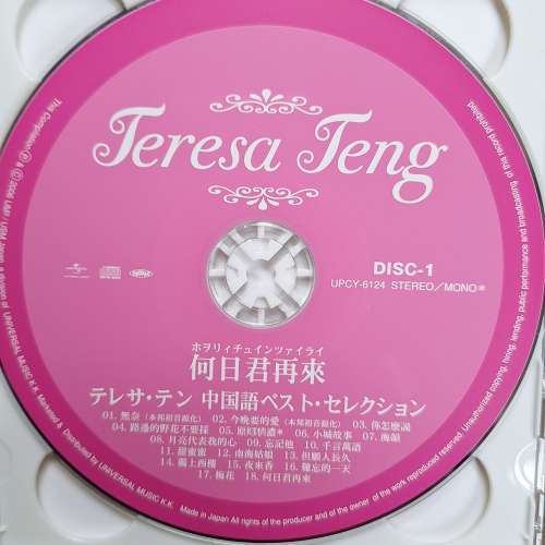 鄧麗君 （何日君再來）