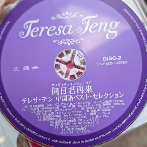 鄧麗君 （何日君再來）