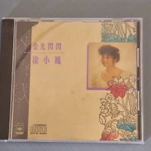 徐小鳳(金光閃閃)