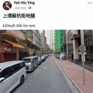 上環蘇杭街地舖