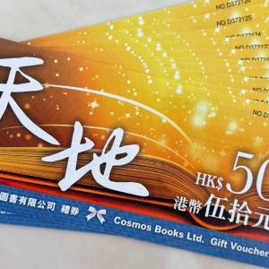 八折出售天地圖書禮券