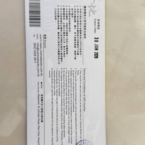 八折出售天地圖書禮券