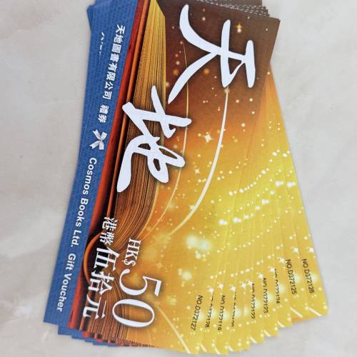 八折出售天地圖書禮券