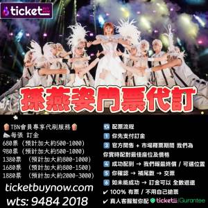 💖 TBN 代訂 孫燕姿 香港站！💖