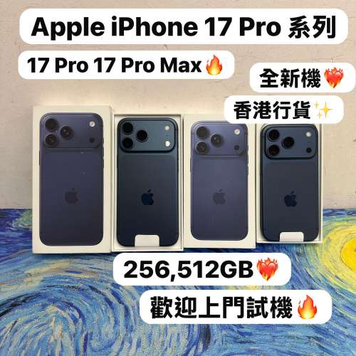 💙全新行貨✨最新款iPhone 17Pro 17Pro Max💙Apple iPhone 17 Pro系列/香港行貨/💙...
