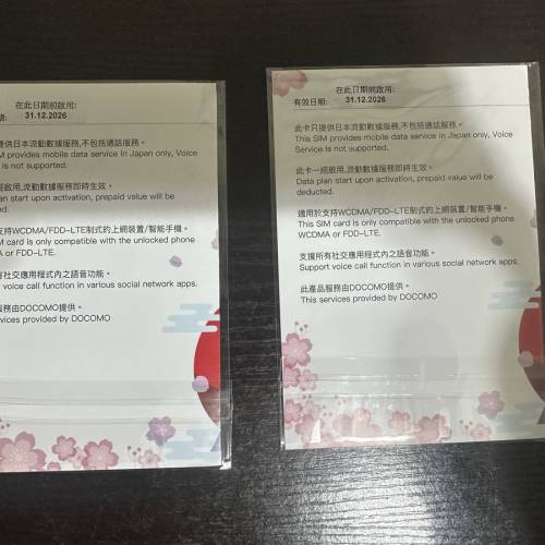 日本數據卡2張（高速）