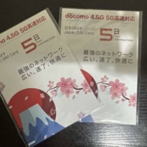 日本數據卡2張（高速）