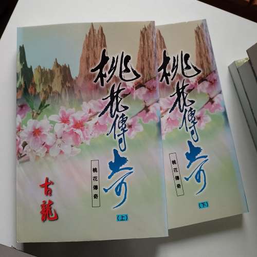 古龍名著 陸小鳳 1-7 集附送 桃花傳奇上/下集 共九冊