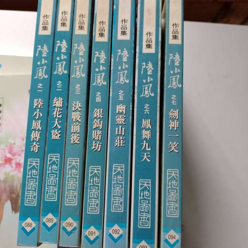 古龍名著 陸小鳳 1-7 集附送 桃花傳奇上/下集 共九冊