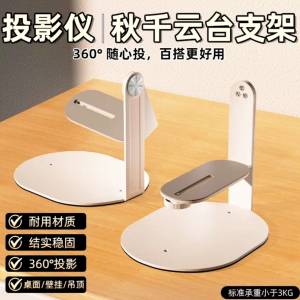全新原裝投影機360度座枱掛牆金屬支架 白色