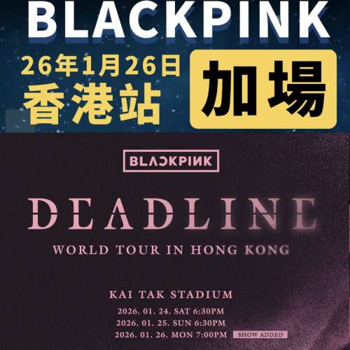 BLACKPINK演唱會2025香港站