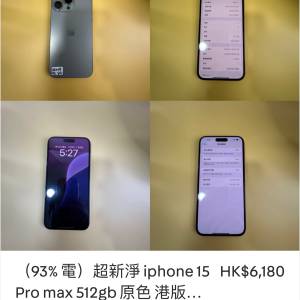 （93% 電）超新淨 iphone 15 Pro max 512gb 原色 港版行貨