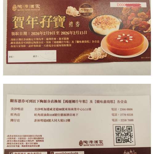 陶源酒家賀年孖寶