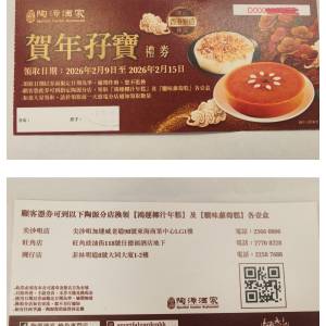 陶源酒家賀年孖寶