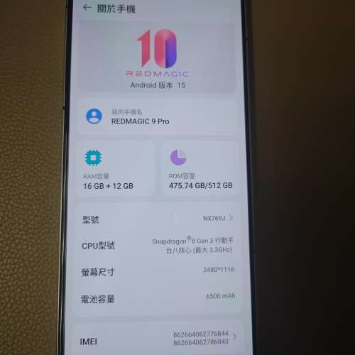 紅魔9 pro(15+512)90%NEW