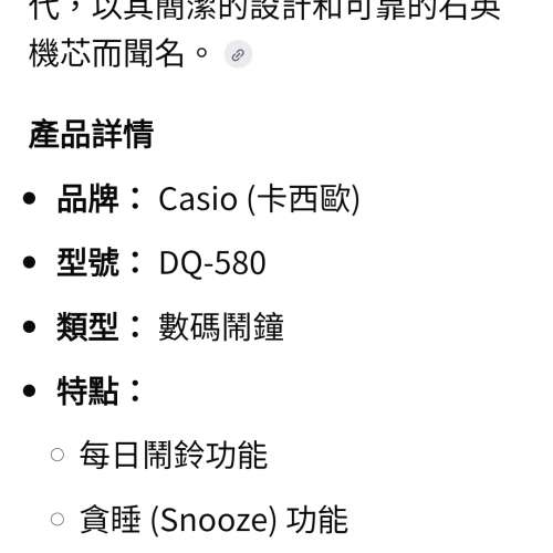 1980 Vintage CASIO Alarm Clock .... !! 卡西歐 1980年代古典鬧鐘 .... !!