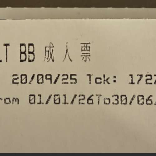 海洋公園成人實體門票（2026年6月30日到期）