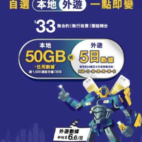 只須輸入百佳 SoSIM 推薦碼：S335DLP  即可免費獲得 30日/歡樂通宵及50GB額外社交...