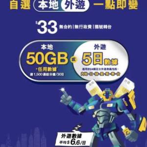 只須輸入百佳 SoSIM 推薦碼：S335DLP  即可免費獲得 30日/歡樂通宵及50GB額外社交...