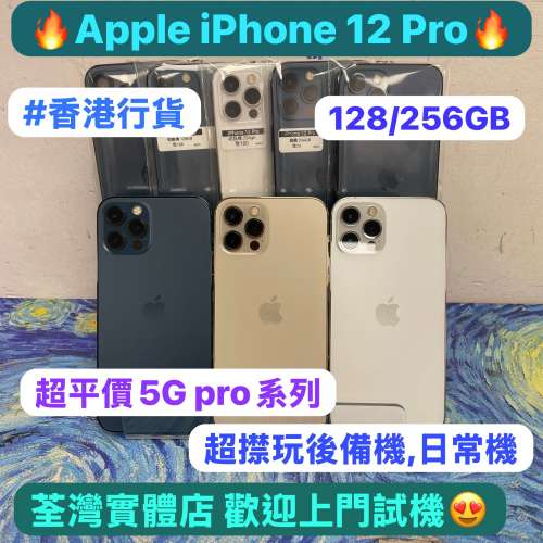 ❤️&zwj;🔥最平價iPhone 5G 手機優惠價❤️&zwj;🔥Apple iPhone 12 Pro/Apple iPhone 12...