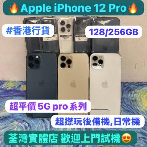 ❤️&zwj;🔥最平價iPhone 5G 手機優惠價❤️&zwj;🔥Apple iPhone 12 Pro/Apple iPhone 12...