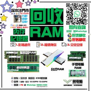 回收記憶體 回收RAM 回收內存 # 記憶體 RAM 內存 DDR3 DDR4 DDR5 D3 D4 D5 4G 8G 1...