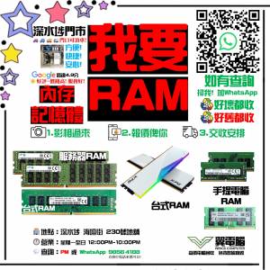 我要記憶體 我要RAM 我要內存 # 記憶體 RAM 內存 DDR3 DDR4 DDR5 D3 D4 D5 4G 8G 1...