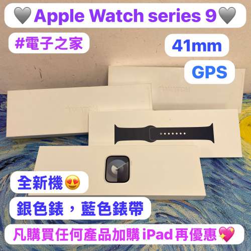(❤️&zwj;🔥全新原封Apple Watch Series 9系列) / 🩶銀色🩶/41mm/S9 SiP 晶片/防塵防...
