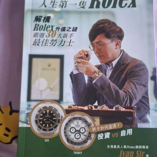 Rolex新手入門書 Ivan sir