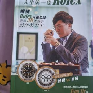 Rolex新手入門書 Ivan sir