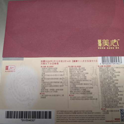 美心椰汁年糕券