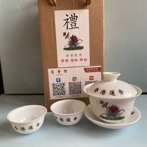 香港蓮香樓 三才蓋碗茶具