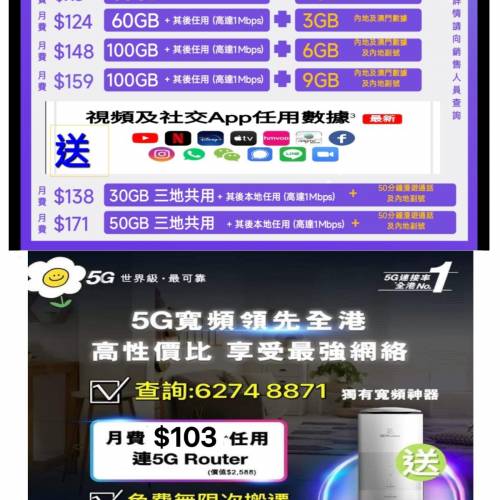 ❤️手機月費展銷月費優惠🔥