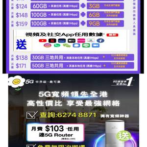 ❤️手機月費展銷月費優惠🔥