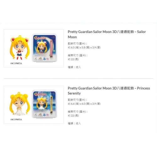 Pretty Guardian Sailor Moon 3D八達通配飾 &ndash; Sailor Moon/Princess Serenity(倩妮...