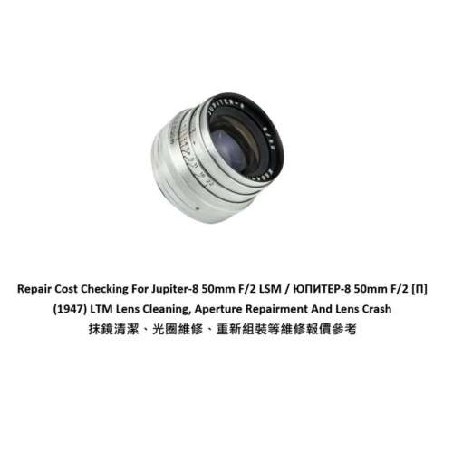 Repair Cost Checking For Jupiter-8 50mm F/2 LSM / ЮПИТЕР-8 50mm F/2 [П...