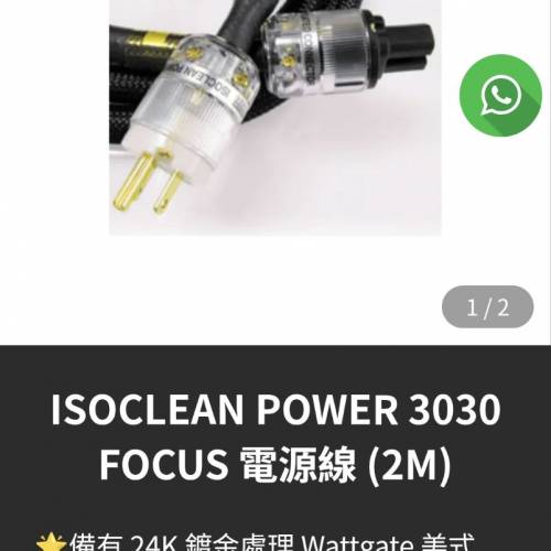 ISOCLEAN POWER Focus 24K Gold 2M美式電源線