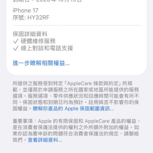 99%New iPhone 17 256GB 紫色 蘋果保養至2026年10月19日 電池效能100% 香港行貨 自...
