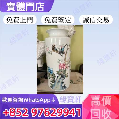 緣寶軒高價回收各種舊瓷器擺件 粉彩瓷 舊花樽 花瓶 古陶瓷 青花瓷器 元明清代民國...