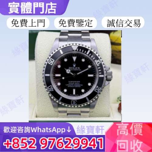 緣寶軒高價回收手錶 勞力士 Rolex 黑水鬼 手錶 ROLEX 勞力士錶 百達翡麗 歐米茄OMEG...